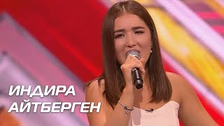 ИНДИРА АЙТБЕРГЕН. Стулья. Сезон 10. Эпизод 9. X Factor Казахстан