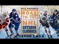 Road to the nhl outdoor classics  epix  2  4