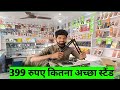 Banane wala stand aa gya   stand matr 599 rupya me