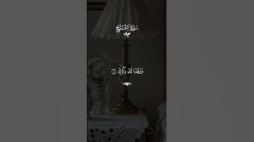 سوره الشرح احمد العجمي #قران #احمد_العجمي  #quran #قران_كريم #تلاوة_خاشعة