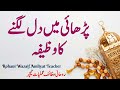 Parhai Main Dil Lagne Ka Wazifa پڑھائی میں دل لگانے کا وظیفہ Study Tips At Home Parhai Main Dil Lagne Ka Wazifa پڑھائی میں دل لگانے کا وظیفہ Study Tips At Home
