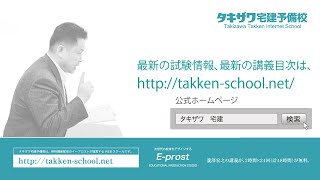 【宅建士】21宅建基本講座 権利7-5  保証・連帯保証・連帯債務5（連帯保証）| タキザワ宅建予備校