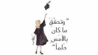 كانت الرحلة إرهاق وصبر وعظيم 💙🧑‍🎓لايك❤️.