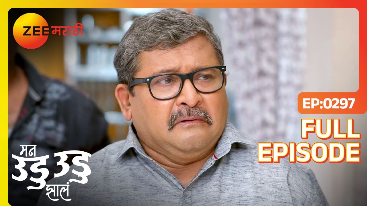 Manohar सर्व पैसे परत देऊ शकेल का? | Man Udu Udu Zhala | Full Ep 297 | Zee Marathi