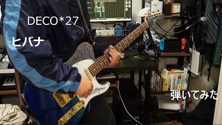DECO*27 - ヒバナ feat. 初音ミク　弾いてみた