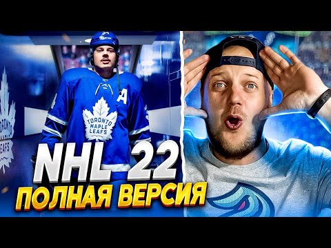 Видео: NHL 22 - САМЫЙ КРАСИВЫЙ ХОККЕЙ - ОБЗОР ПОЛНОЙ ВЕРСИИ