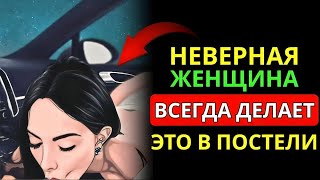 Женщина которая изменяет всегда оставляет ЭТИ признаки Женская психология  Стоицизм