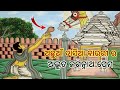 The story of great jagannath devotee dasia bauri  lord jagannath stories