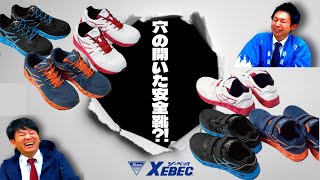 穴の開いた安全靴？通気性抜群で超快適なプロスニーカー85147【ジーベック】