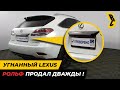 Автосалон Рольф дважды продал угнанный, тотальны автомобиль и считает это нормой // БРИЧКА