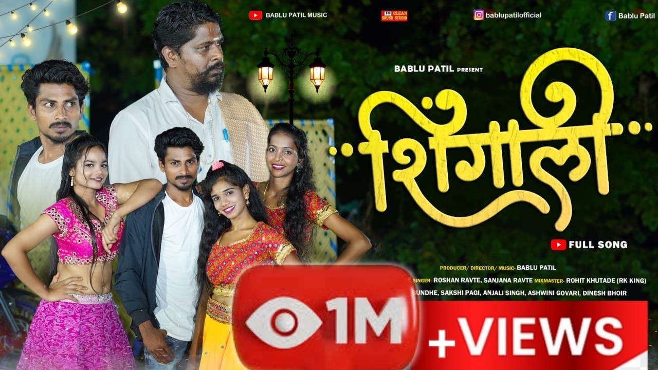 शिंगाली | Shingali | Bablu Patil | Nitesh Bundhe | Roshan Ravte | Sakshi Pagi | Sanjana Ravte