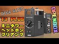 Douk Audio T3 PLUS 真空管 ヘッドホン プリアンプ OPENBOX