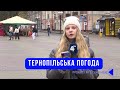 Тернопільська погода на 20 листопада 2025 року