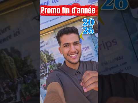 رحلات نهاية السنة2026 مع