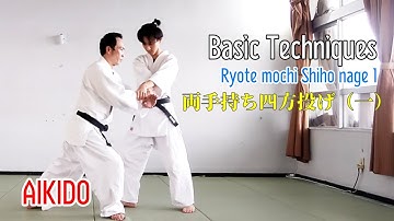 両手持ち四方投げ（一）Ryote mochi Shiho nage 1 #aikido #martialarts #japanesefood