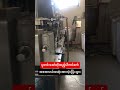 Jelly Cup AutoFilling machine all done ! #mainpowerautomation #hmi #plc #vfd #myanmar