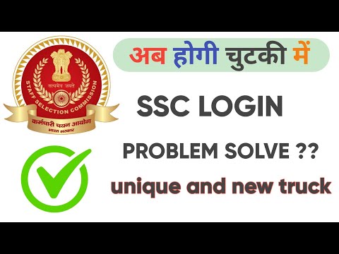 How To Solve SSC login Problem //SSC login problem solution 2021??