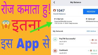 Onead App Paytm and Bank Payment Proof || How much money can be earn from Onead - Update World ||