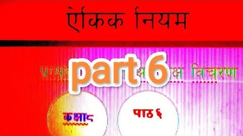 Class 8 chapter 6 mathematics in nepali||ऐकिक नियम|| part 6