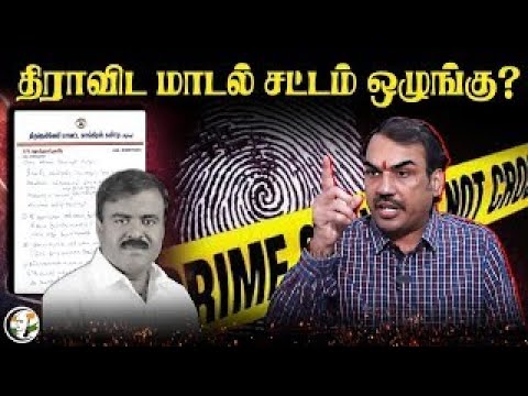 🔴LIVE: Dravida Model Law & Order?.. Rangaraj Pandey Paarvai | DMK Stalin Govt | JayakumarThanasingh