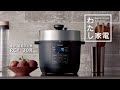 電気圧力鍋 「RCP-30R 商品紹介」｜東芝ライフスタイル