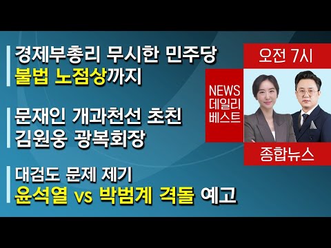 3월2일(화) 오전 7시 종합뉴스