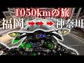 Ninja H2で1050キロの旅で衝撃の展開…Episode 145/東京/Japan/Kawasaki Ninja H2【4K】