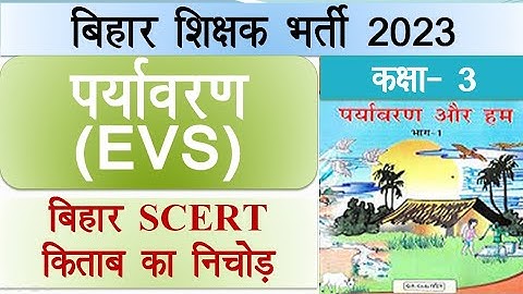 Bihar SCERT EVS class 3 Bihar EVS class 3 Bihar SCERT notes