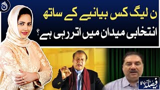 With what narrative is PML-N entering field?| Aaj News