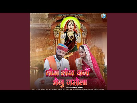 Likh Likh Arji Bheju Jasola