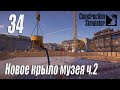 Construction Simulator [2022], #34 Новое крыло музея ч2
