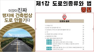 2021.10.08(금)이종실의 맹지에건축법상도로만들기-중편
