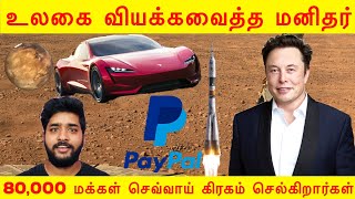 Elon Musk untold story | Tamil | Motivation