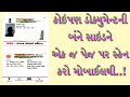 Scan & print Both Sides Of a Document in One Page with Android Phone #Gujarati #lakumstechnology