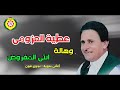 عطية العزومي وهاله انتى المفروض أغاني بدوية نجوى فون عطية العزومي وهاله انتى المفروض أغاني بدوية نجوى فون