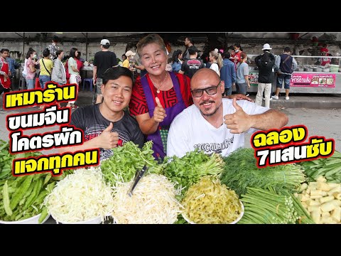 กินในร้านก็ฟรี สั่งกลับบ้านก็ได้ เหมาร้าน ขนมจีนป้าติ๊กโคตรผัก แจก!!! ENG SUB
