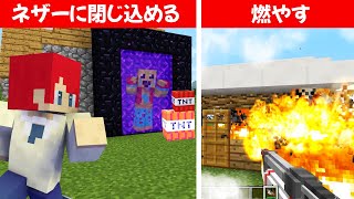 絶対怒ったらダメな人 vs 怒らせたい人【まいくら・マインクラフト】