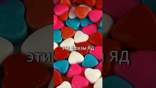 3 Фразы, убивающие его желание! 🔥Ты говоришь их постоянно! #МужскоеЖелание #ПсихологияОтношений