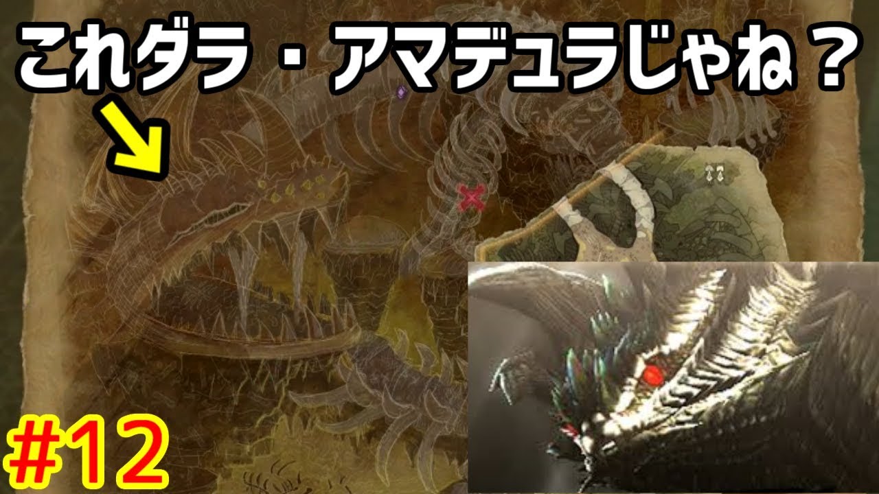 Mhw ひと目で瘴気の谷がダラ アマデュラの死骸だと気づいてしまうオカマｗｗｗ タド子のモンハンワールド実況 Part12 Youtube