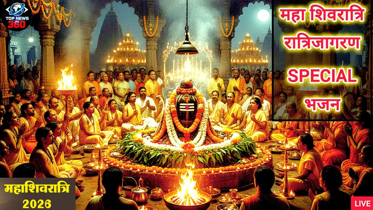 Mahashivratri Special भजन कीर्तन कार्यक्रम