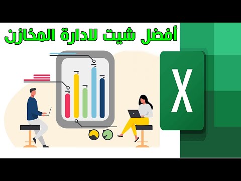 تحميل شيت مخازن  مجانا احترافى