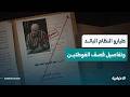 طيارون في زمن النظام البائد يدلون باعترافاتهم أمام إدارة مكافحة الإرهاب