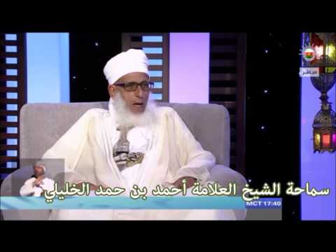 ما صحة حديث الرجل الذي سقى كلبا سماحة الشيخ العلامة أحمد بن حمد الخليلي
