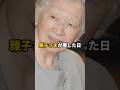 美智子さまの”ある意図”を雅子さまが完全に覆した日 #shorts #皇室 #雅子さま #美智子さま