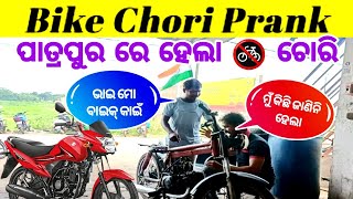 prank video//Bike 🚳 chori prank//Deepak Indian prank #prank #deepakindianprank