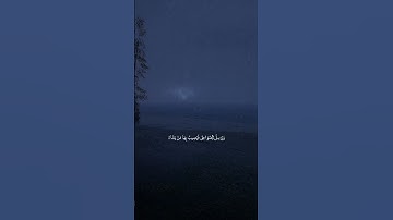 هو الذي يريكم البرق خوفا وطمعا #تلاوة_خاشعة #سعود_الشريم #قصص_الرساله #القرآن_الكريم