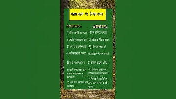 general knowledge || quiz | spinal cord I part-722