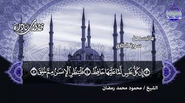 #تلاوات_نادرة | ما تيسر من 📝  قصار السور 📝 الشيخ محمود محمد رمضان ◀ HD