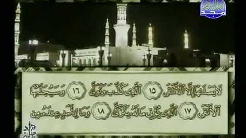 سورة الليل 92 - 114 محمد أيوب - قناة المجد للقرآن الكريم