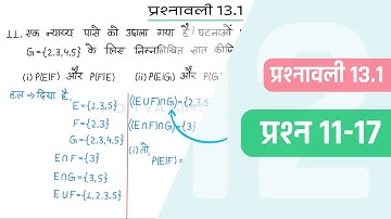 13.1 Maths Class 12 Question 11-17 | Class 12 Maths Prashnavali 13.1 Question 11-17 | Hindi Medium